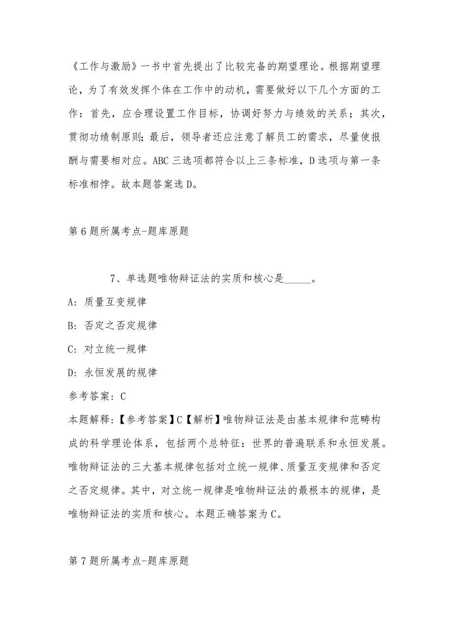 2022年08月山西省晋城市教育局事业单位公开招聘专业人才强化练习题(带答案)_第5页