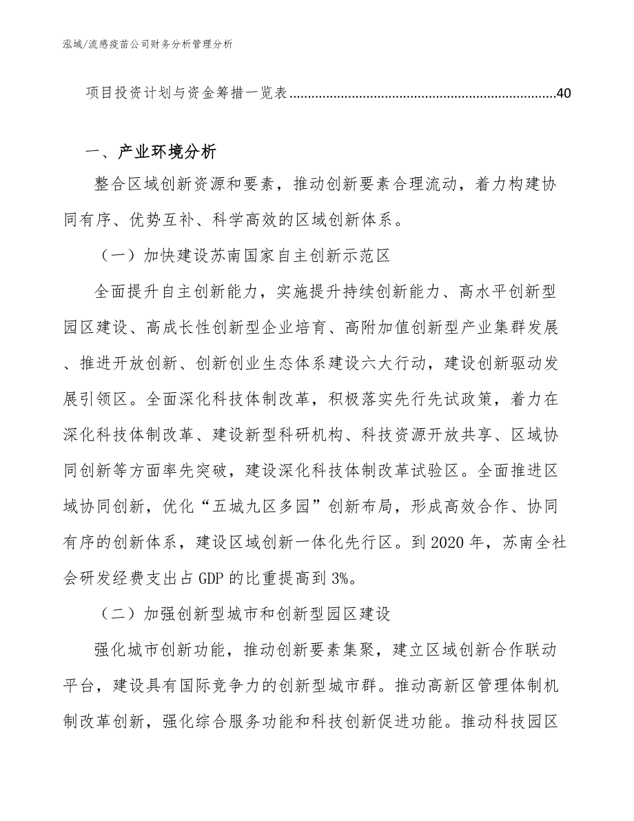 流感疫苗公司财务分析管理分析（参考）_第2页