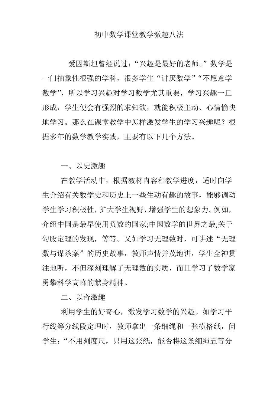 初中数学课堂教学激趣八法_第1页