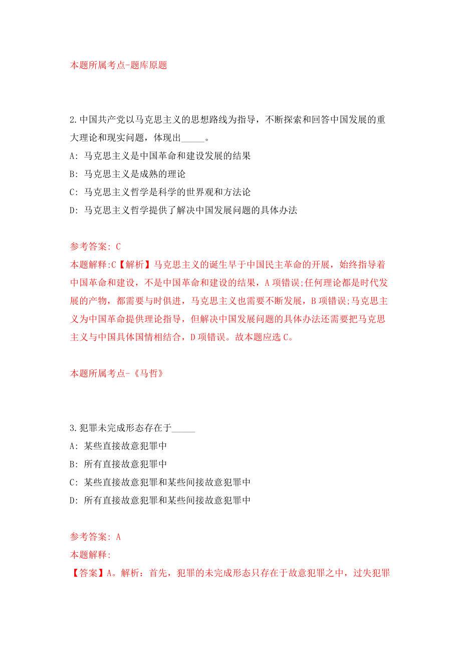 江西南昌安义县机关事务管理中心招考聘用模拟考核试卷含答案【7】_第2页