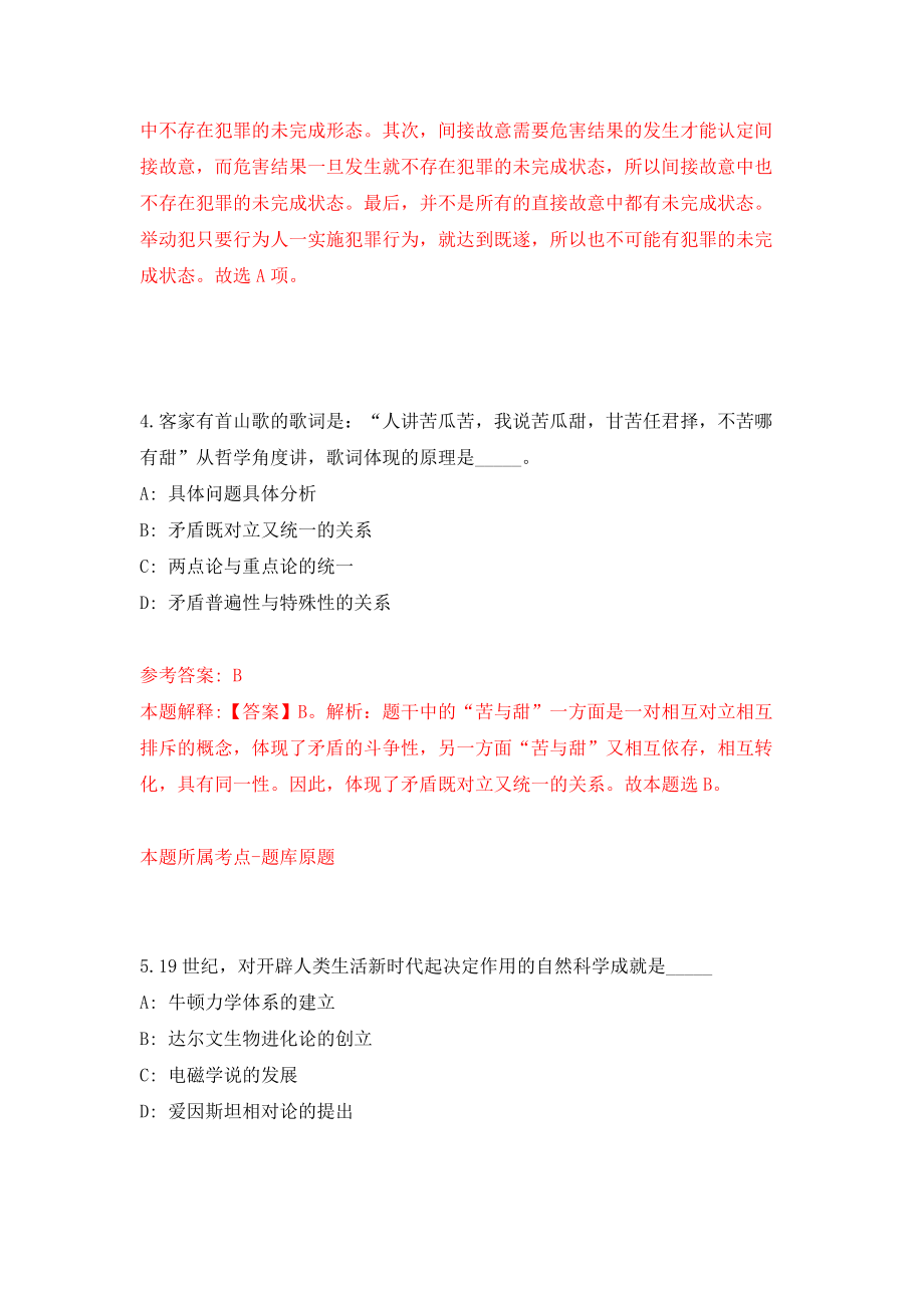 江西南昌安义县机关事务管理中心招考聘用模拟考核试卷含答案【7】_第3页