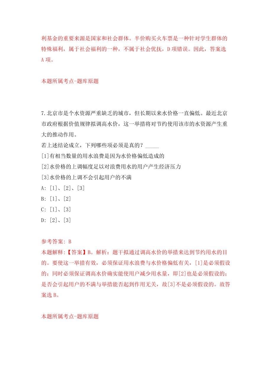 江西南昌安义县机关事务管理中心招考聘用模拟考核试卷含答案【7】_第5页