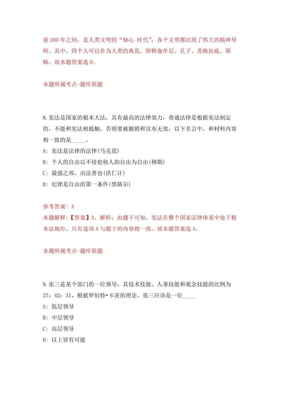 浙江杭州师范大学教育学院招考聘用模拟考核试卷含答案【4】_第5页