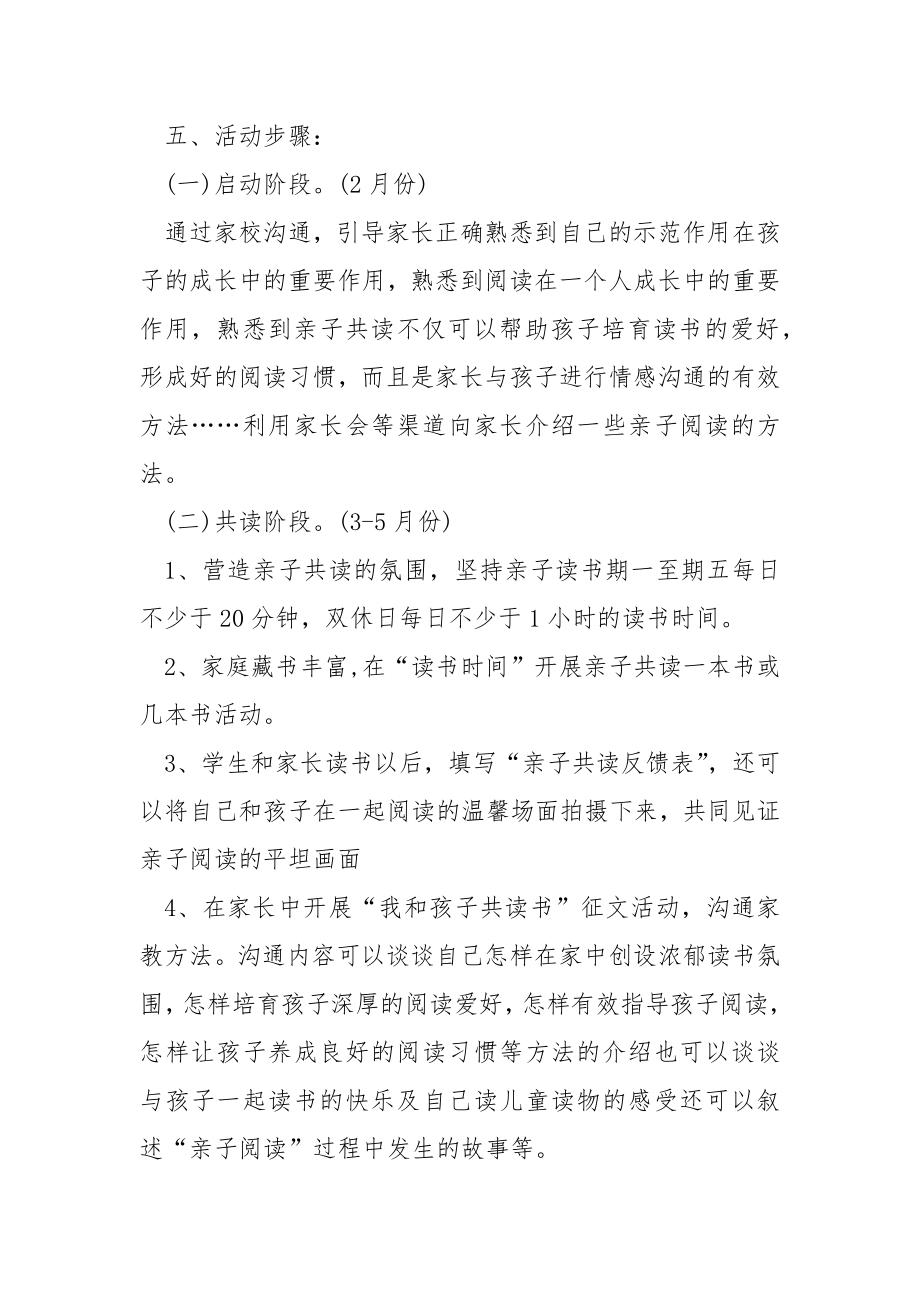 快乐连续阅读活动方案5篇_第2页