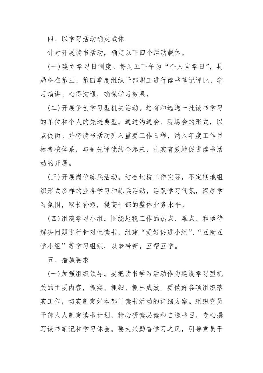 快乐连续阅读活动方案5篇_第5页