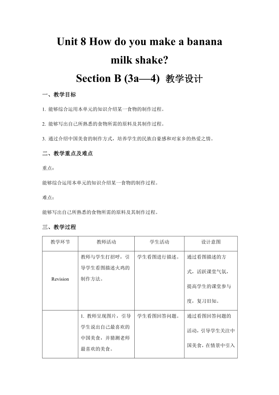 Unit 8 Section B 第3课时示范课教案【英语人教新目标八上】_第1页