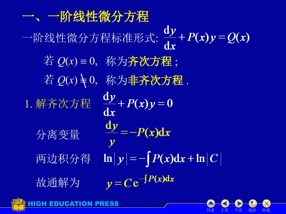 一阶线微分方程_第2页