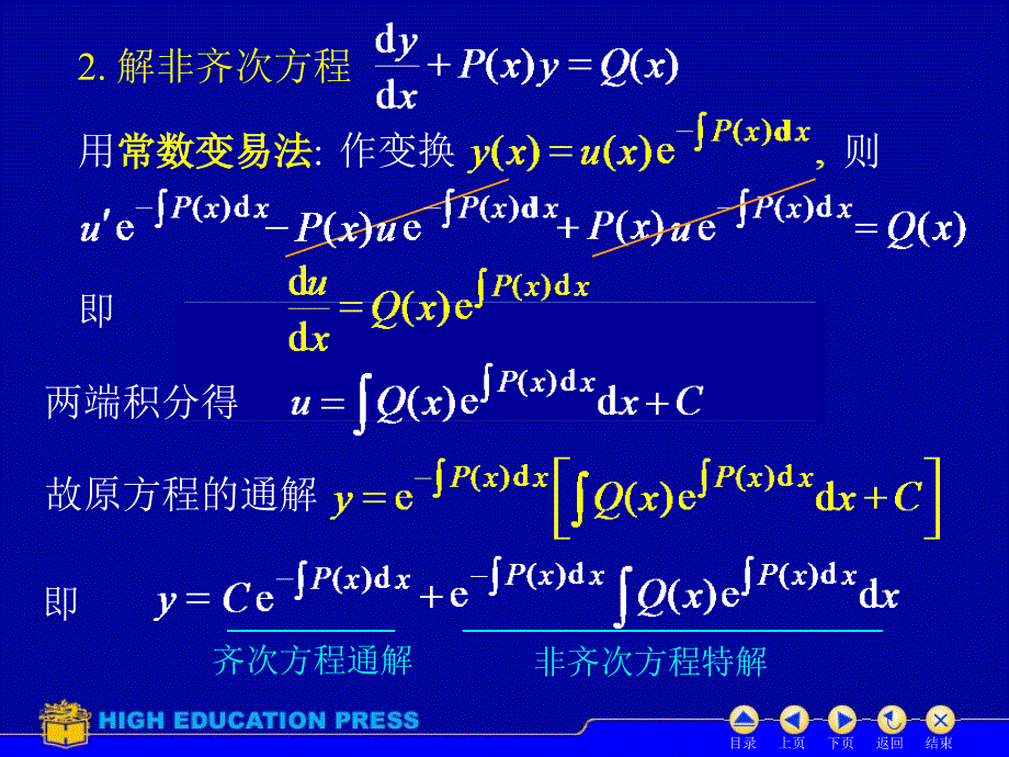 一阶线微分方程_第3页