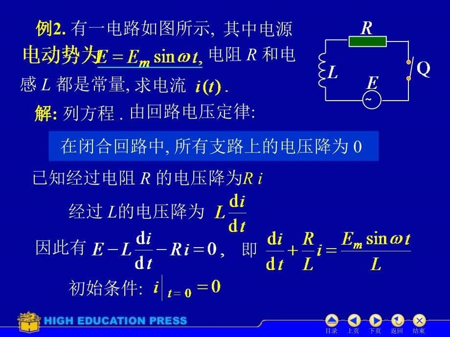 一阶线微分方程_第5页