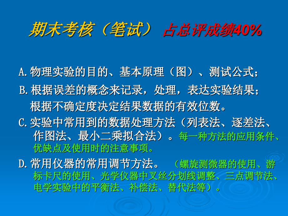 大学物理实验复习资料.ppt_第2页