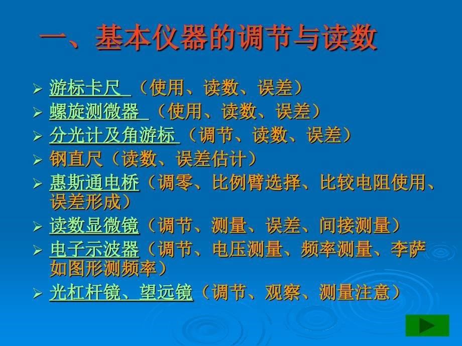 大学物理实验复习资料.ppt_第5页