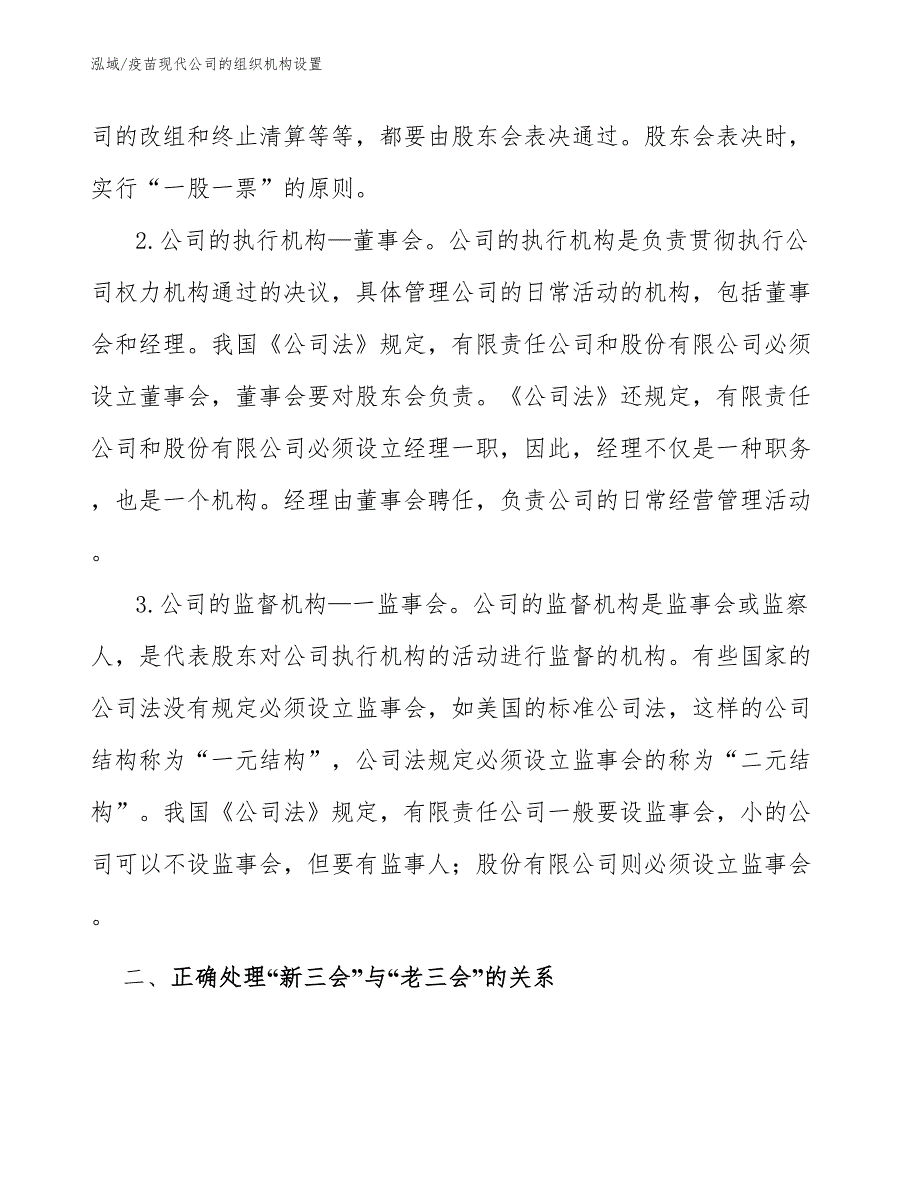 疫苗现代公司的组织机构设置（参考）_第4页