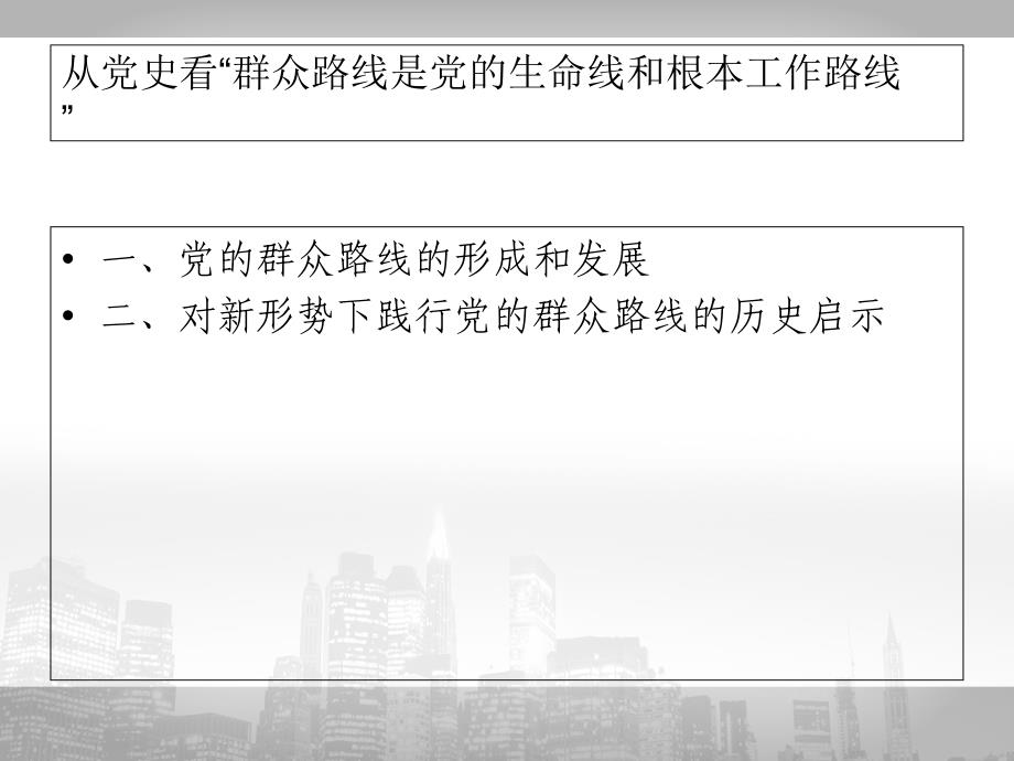 从党史看“群众路线是党的生命线和根本工作路线”_第2页