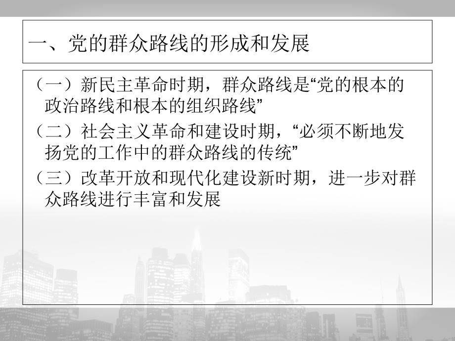 从党史看“群众路线是党的生命线和根本工作路线”_第3页