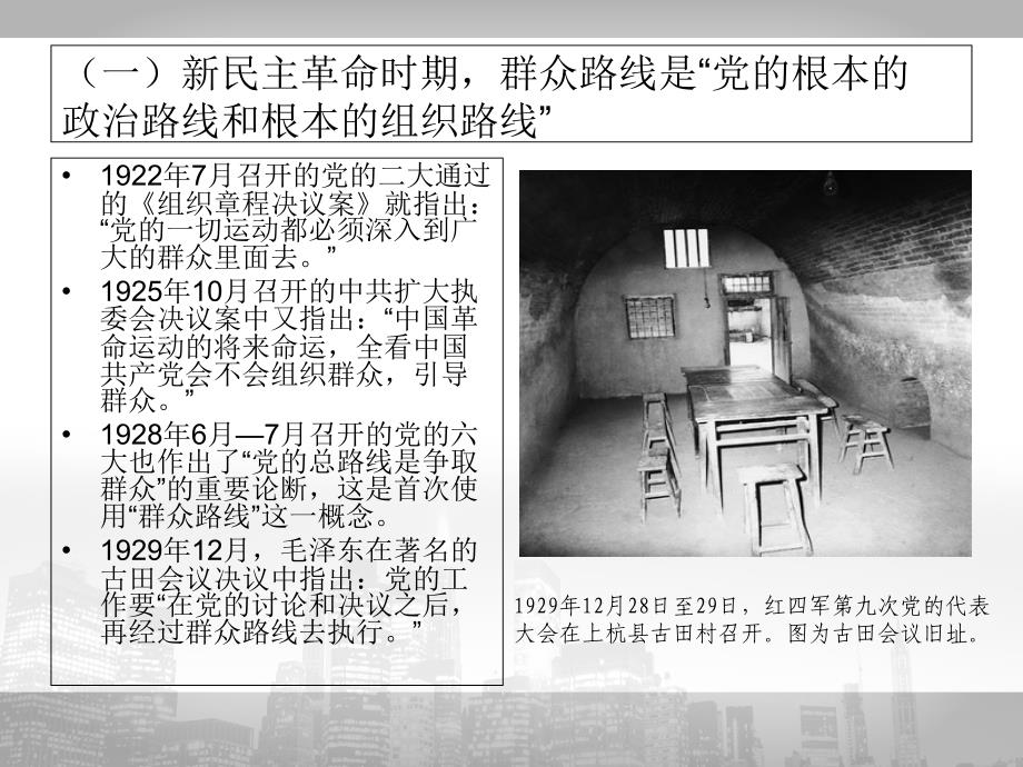 从党史看“群众路线是党的生命线和根本工作路线”_第4页