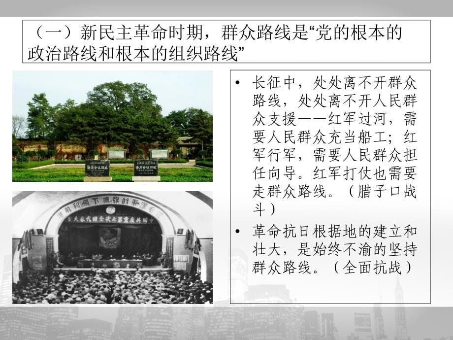 从党史看“群众路线是党的生命线和根本工作路线”_第5页