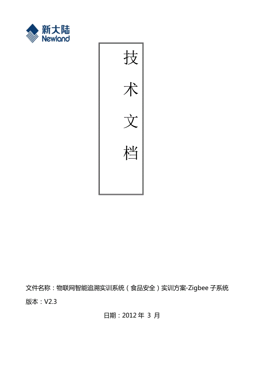 物联网技术应用赛项--技术方案农业环节(0314)37_第1页