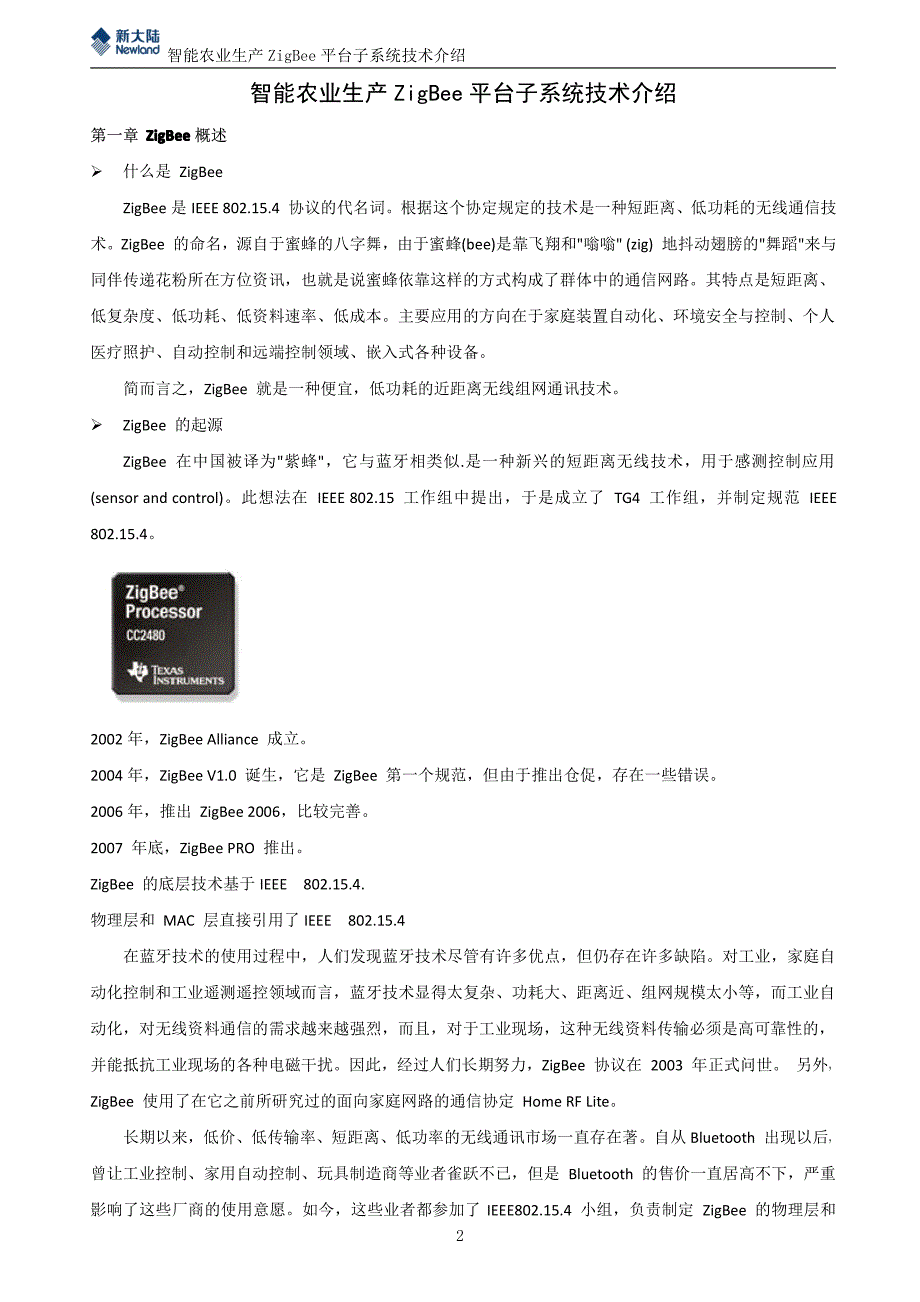 物联网技术应用赛项--技术方案农业环节(0314)37_第2页