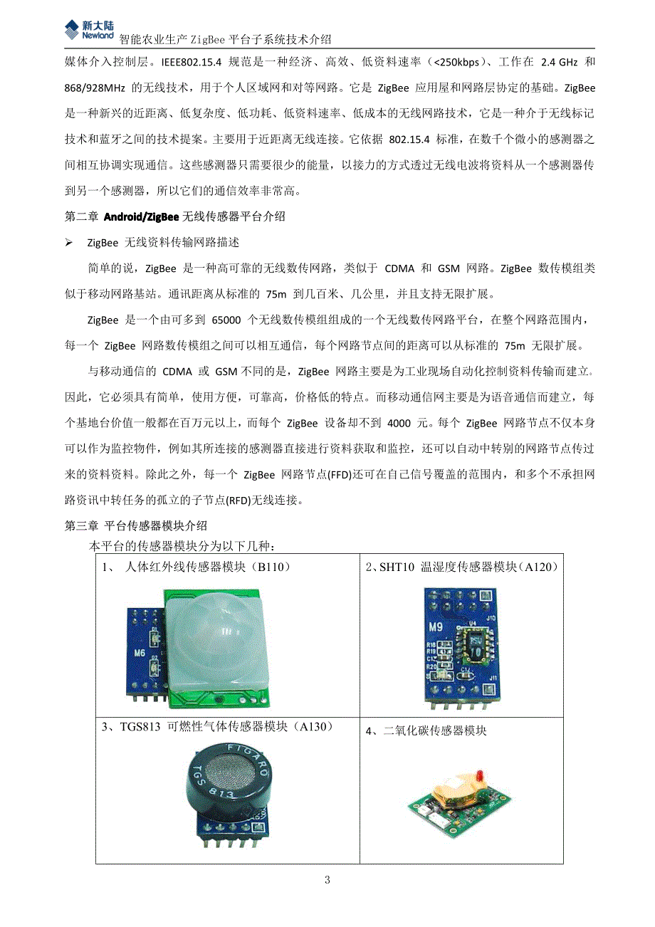 物联网技术应用赛项--技术方案农业环节(0314)37_第3页