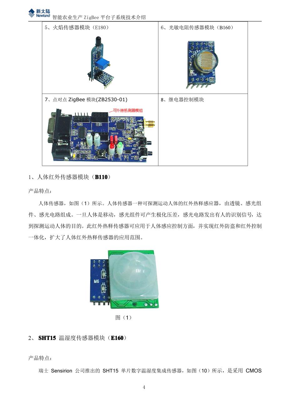 物联网技术应用赛项--技术方案农业环节(0314)37_第4页