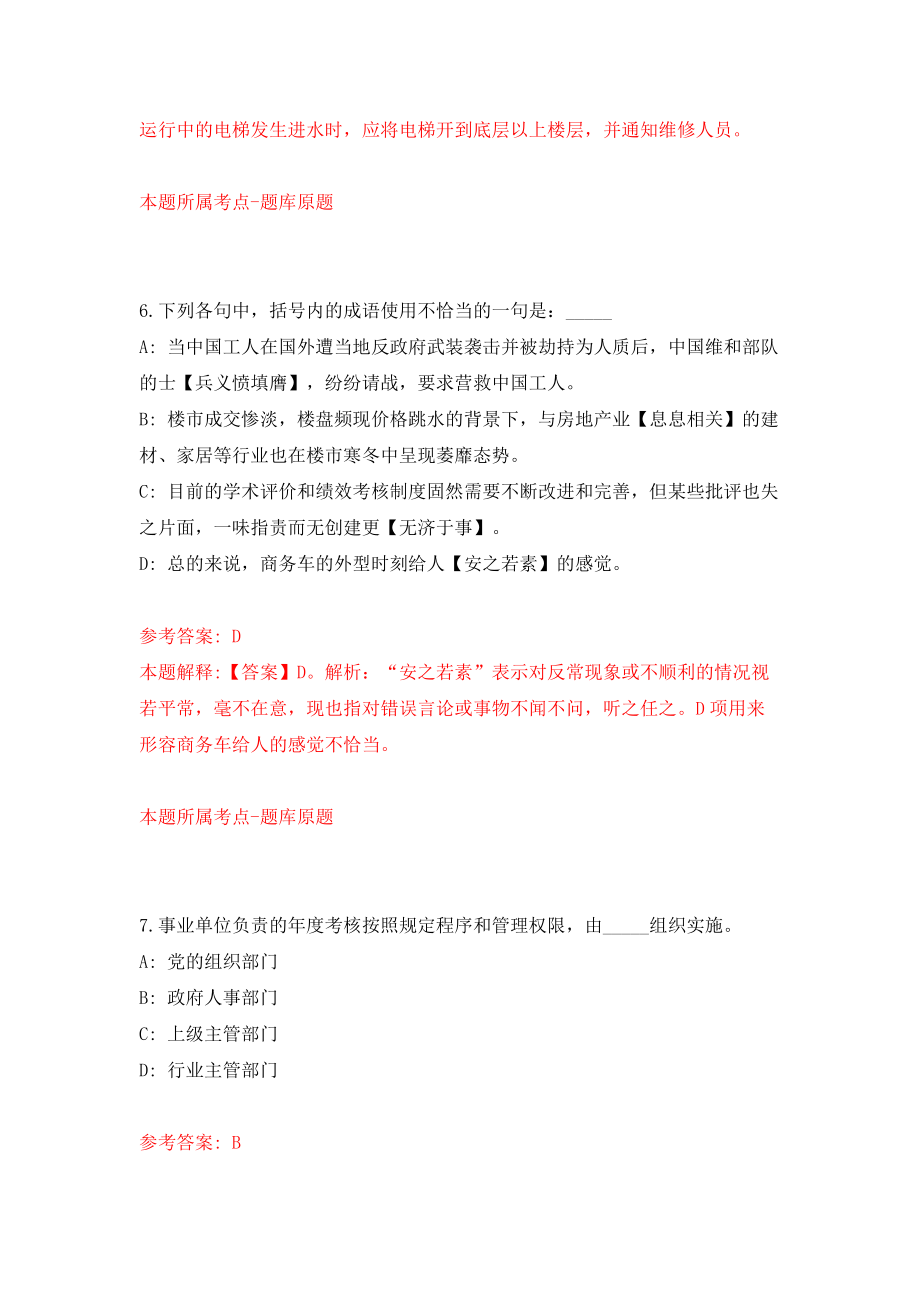 福建莆田秀屿区笏石镇人民政府选聘模拟考试练习卷及答案（第6套）_第4页