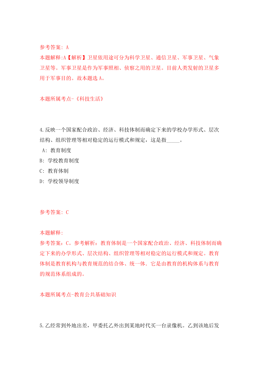 河北石家庄果树研究所苹果栽培研究室招考聘用模拟考核试卷含答案【4】_第3页