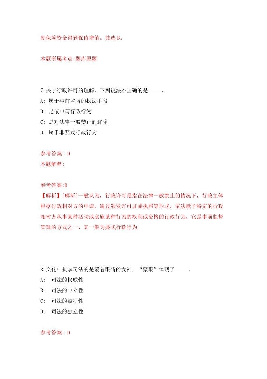 河北石家庄果树研究所苹果栽培研究室招考聘用模拟考核试卷含答案【4】_第5页