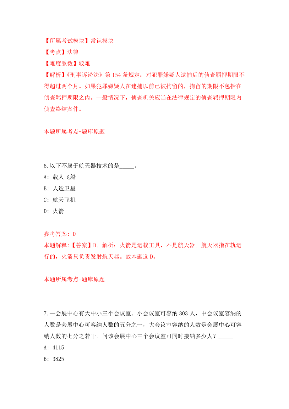 河北省机关事务管理局局属事业单位公开招聘47人模拟考核试卷含答案【5】_第4页