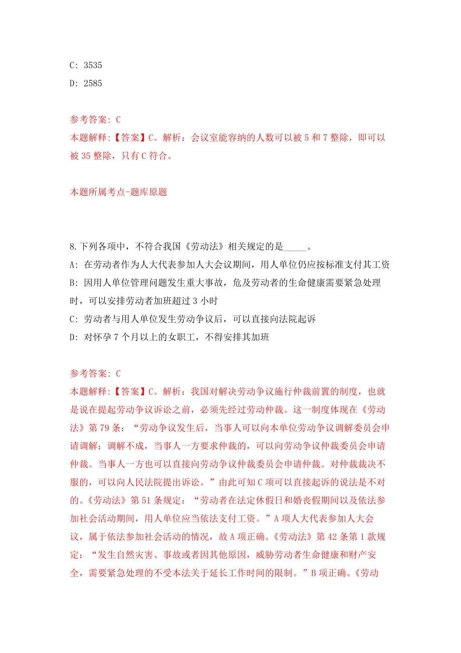 河北省机关事务管理局局属事业单位公开招聘47人模拟考核试卷含答案【5】_第5页