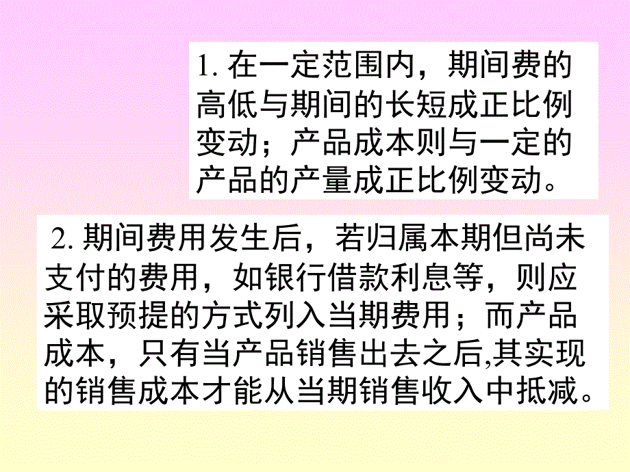 成本管理期间费用的核算_第4页