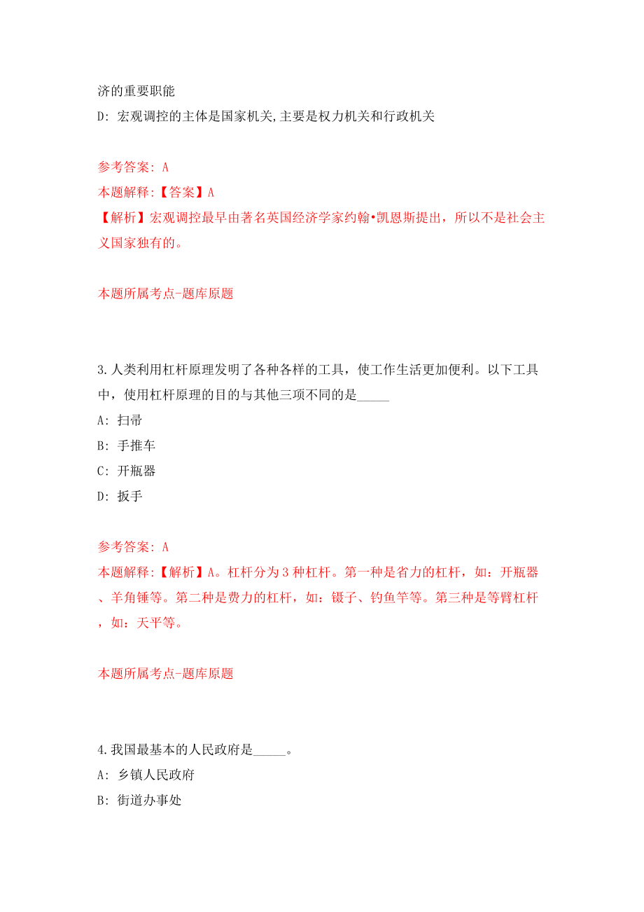 福建莆田秀屿区笏石镇人民政府选聘模拟考试练习卷及答案（第3套）_第2页