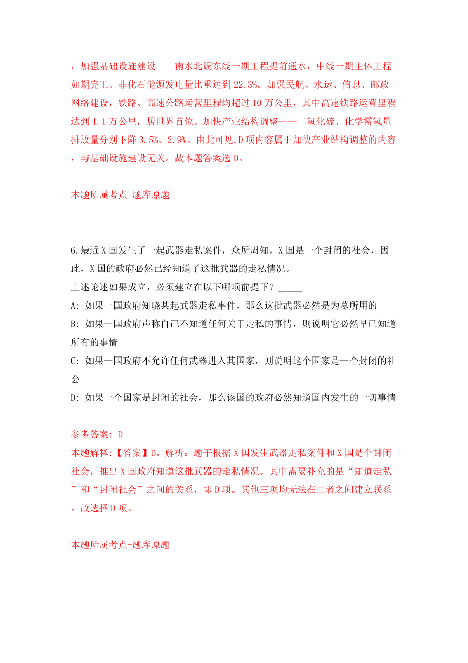 福建龙岩市武平县工程类及信息产业类储备人才引进5人模拟考试练习卷及答案（第6期）_第4页