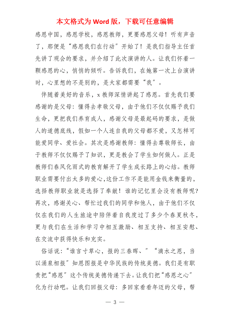 感恩教育心得体会,25篇_第3页