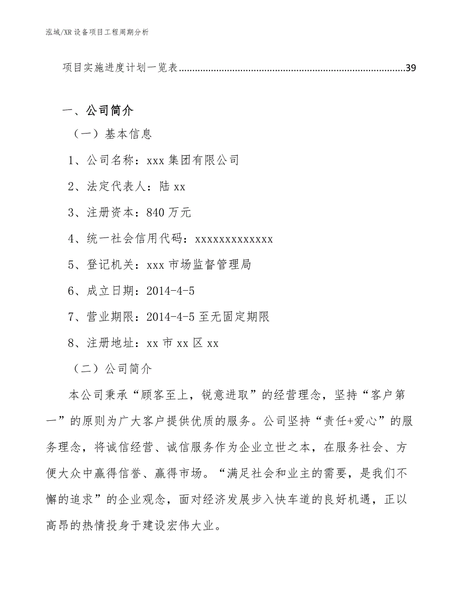 XR设备项目工程周期分析（范文）_第2页