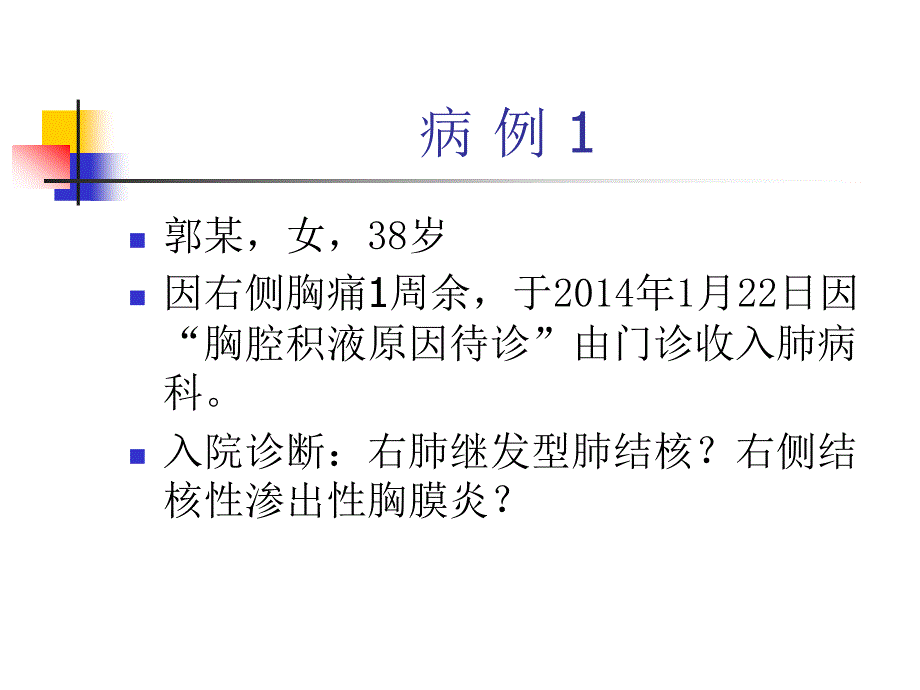 抗结核药物所致肝损伤.ppt_第2页