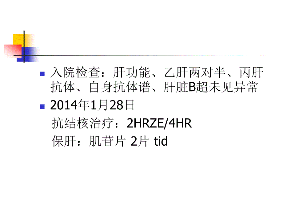 抗结核药物所致肝损伤.ppt_第3页