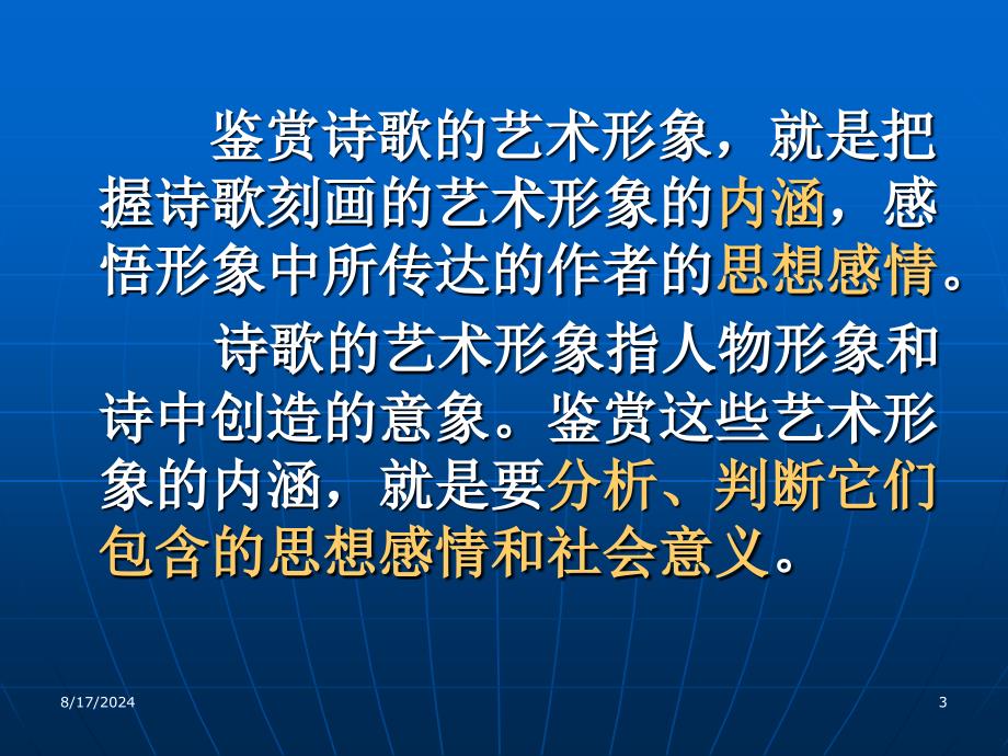 古代诗歌鉴赏_第3页