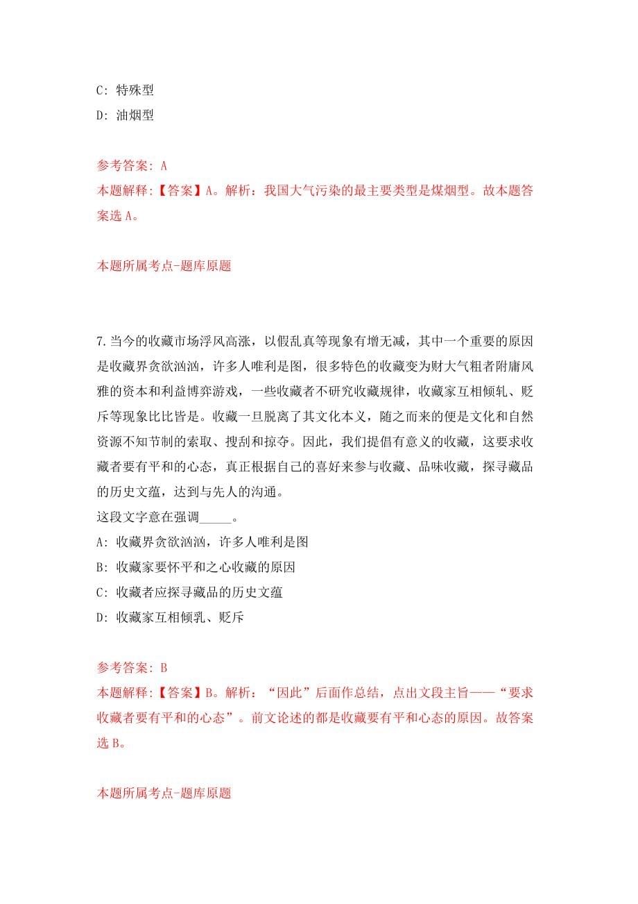 福建龙岩市公共就业和人才服务中心招考聘用就业见习人员模拟考试练习卷及答案（第1卷）_第5页