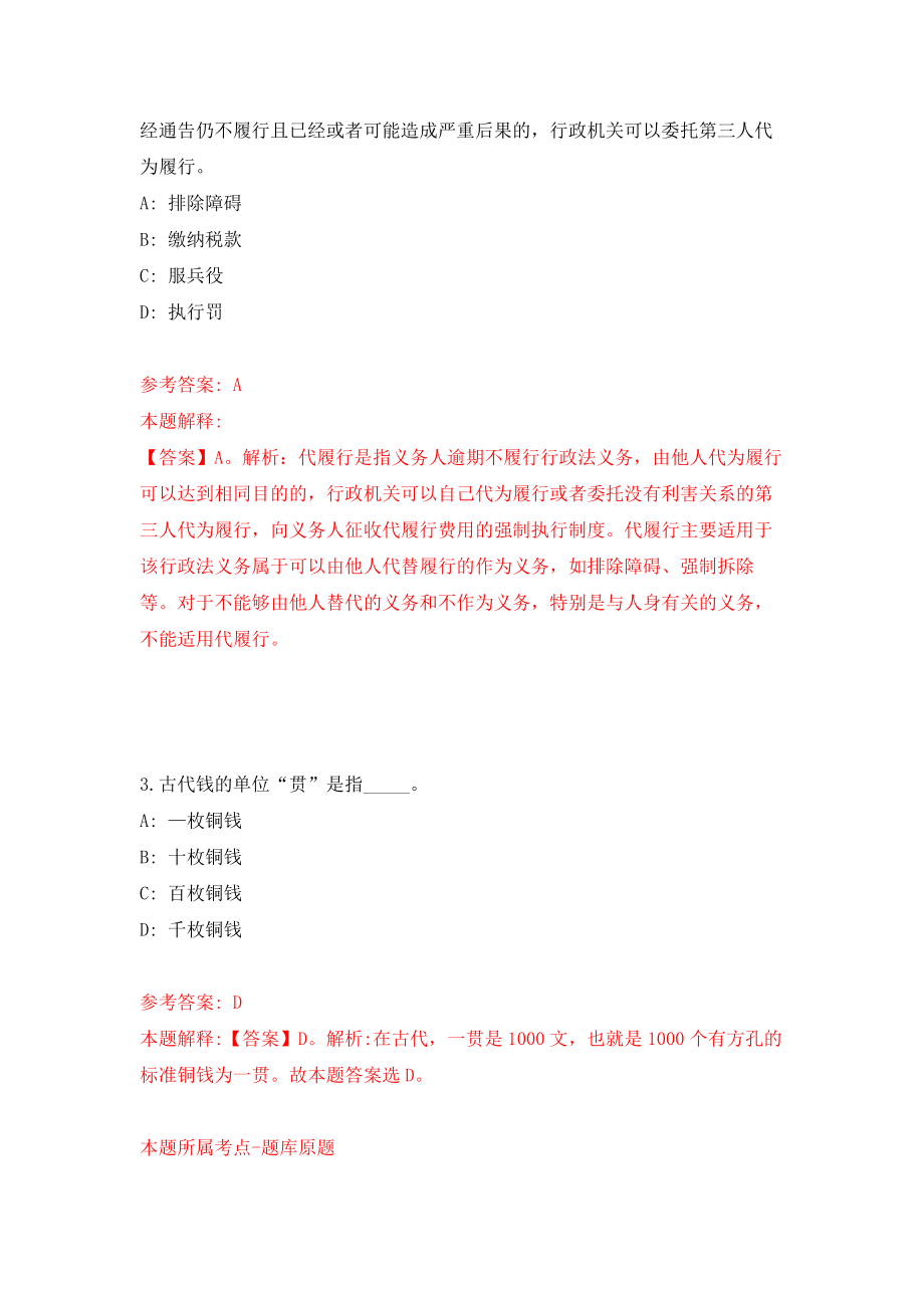 河北省委网信办所属事业单位公开招聘22人模拟考核试卷含答案【8】_第2页