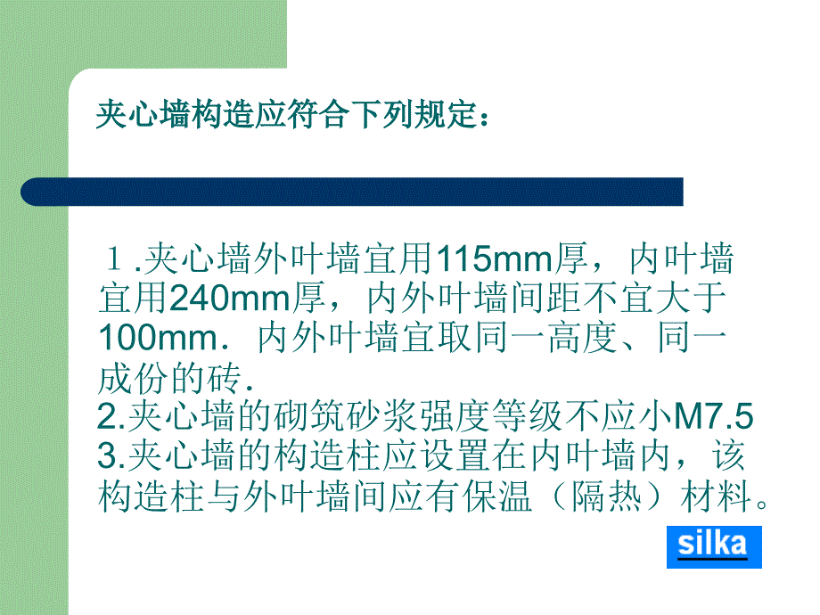 蒸压灰砂砖夹心墙施工要点_第2页