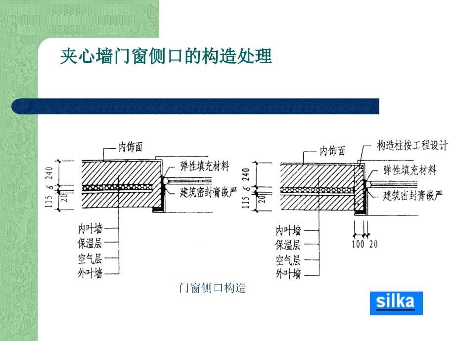 蒸压灰砂砖夹心墙施工要点_第5页