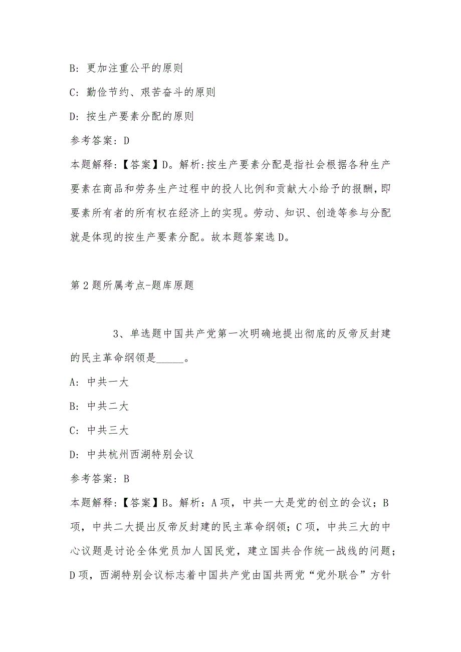 2022年08月宁波市教育局直属学校招募银龄讲学教师冲刺卷(带答案)_第2页