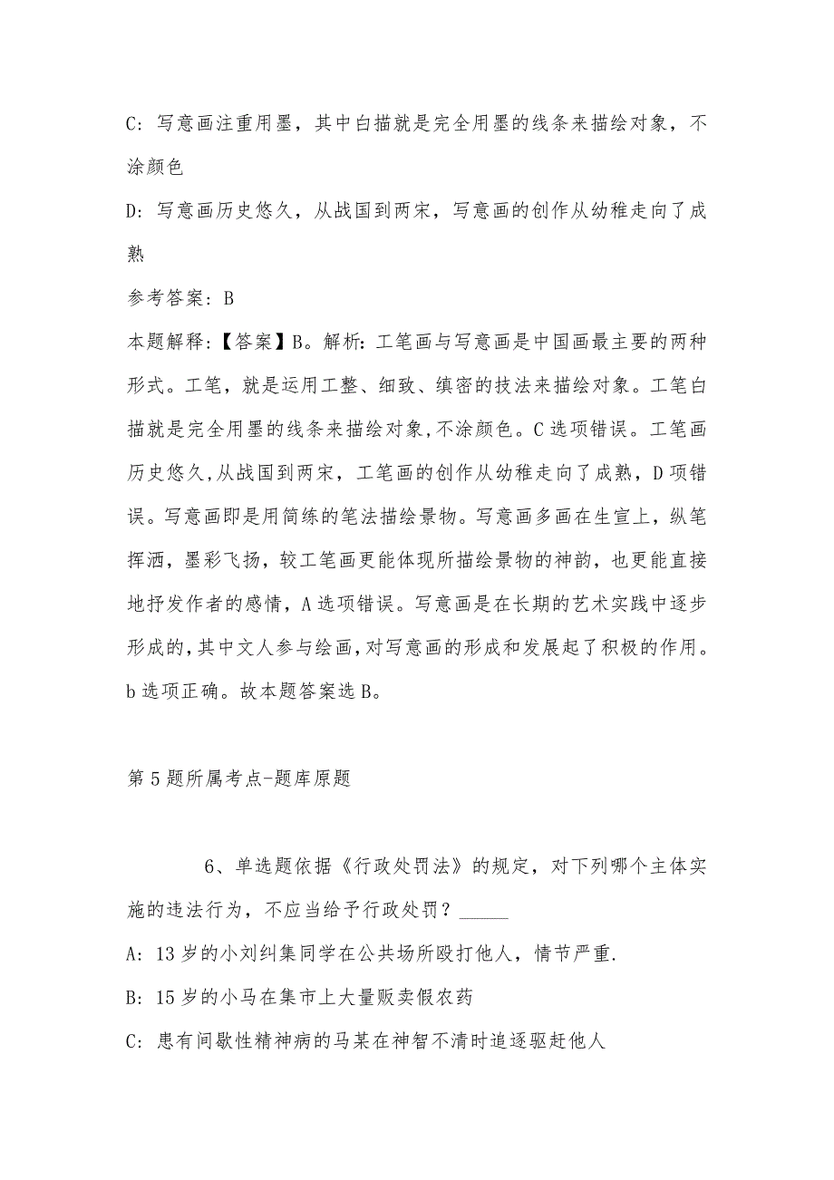 2022年08月宁波市教育局直属学校招募银龄讲学教师冲刺卷(带答案)_第4页