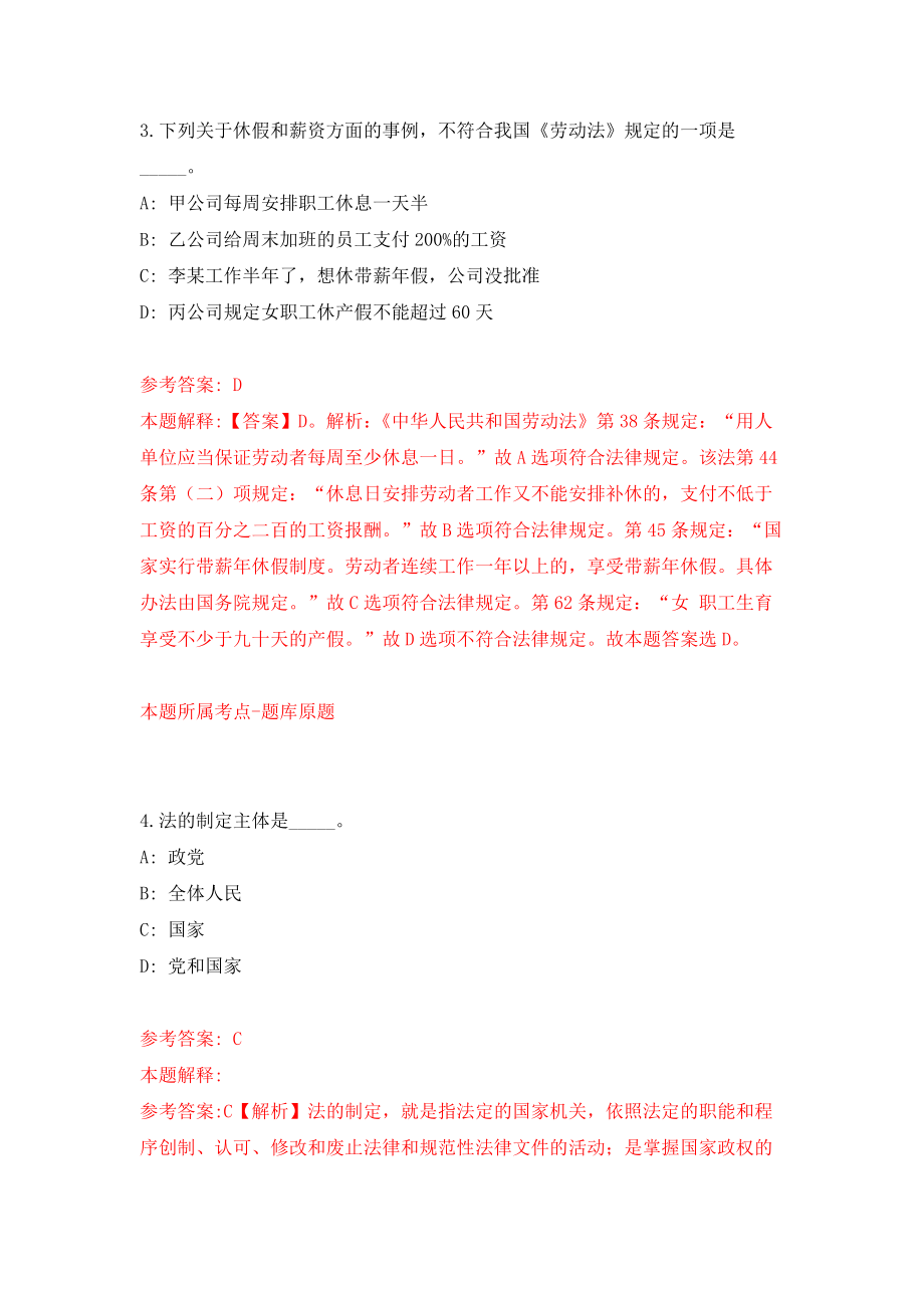 浙江宁波象山县黄避岙乡人民政府招考聘用编制外人员模拟考核试卷含答案【4】_第3页