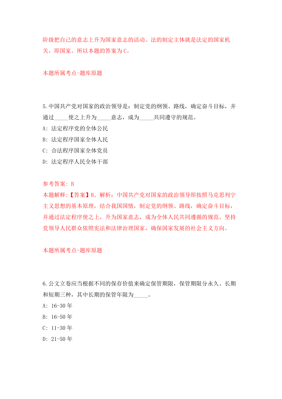 浙江宁波象山县黄避岙乡人民政府招考聘用编制外人员模拟考核试卷含答案【4】_第4页