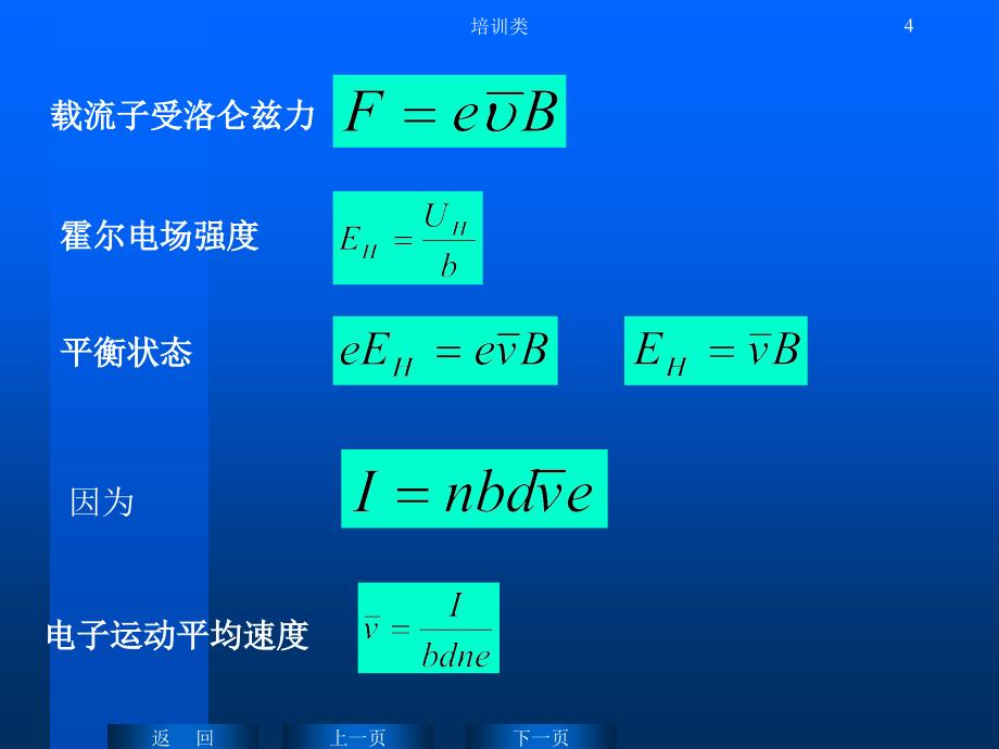 霍尔传感器的工作原理及应用【教育类别】_第4页