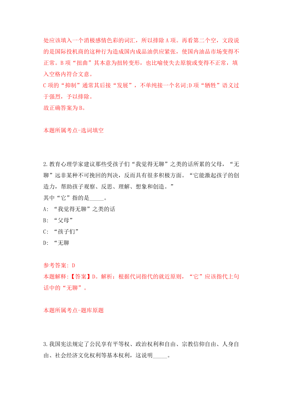 西安市关于从优秀村、社区干部中招考12名事业单位工作人员模拟考试练习卷及答案（第1期）_第2页