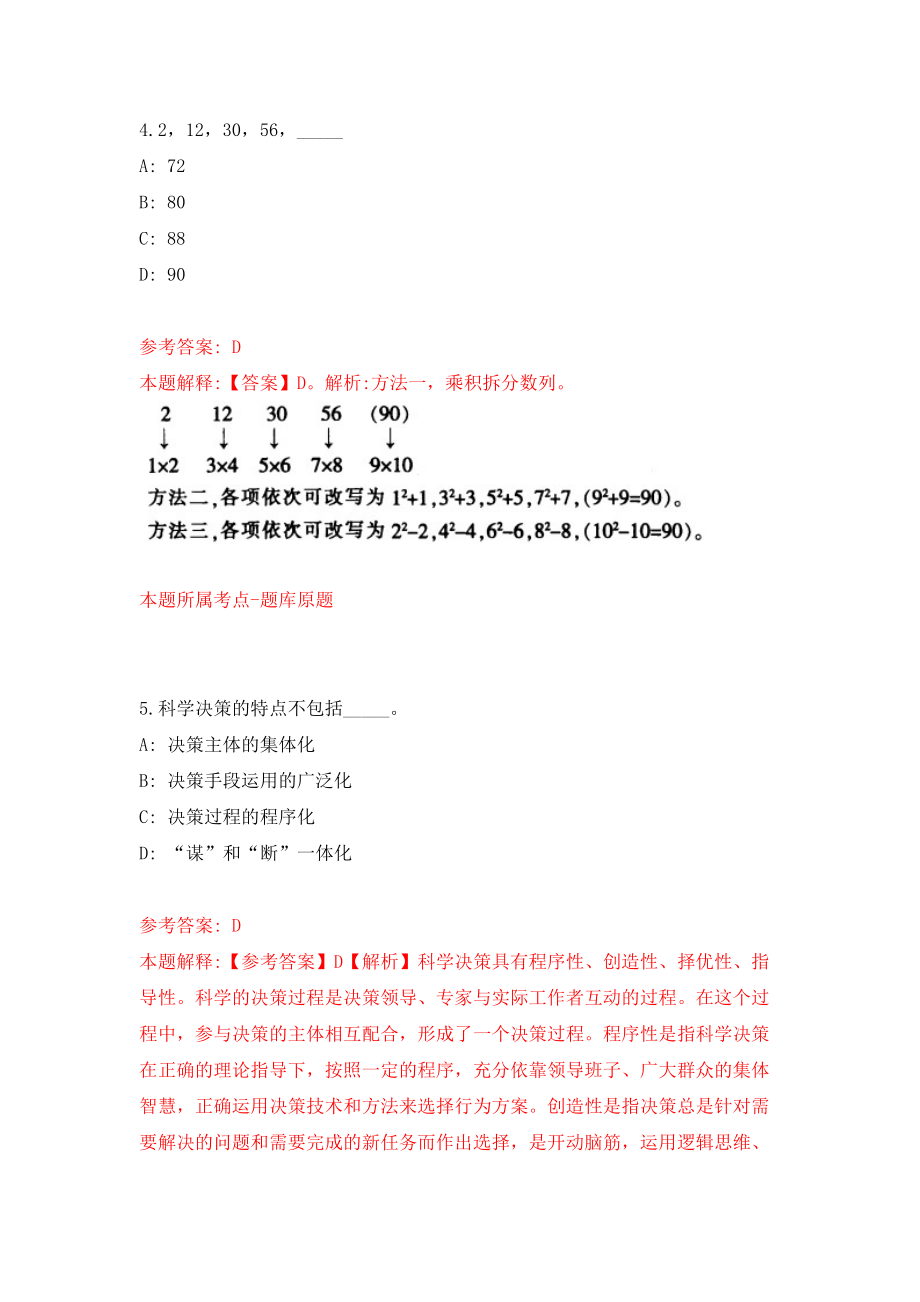 河南焦作市中站区冯封街道办事处公开招聘5人模拟考核试卷含答案【5】_第3页