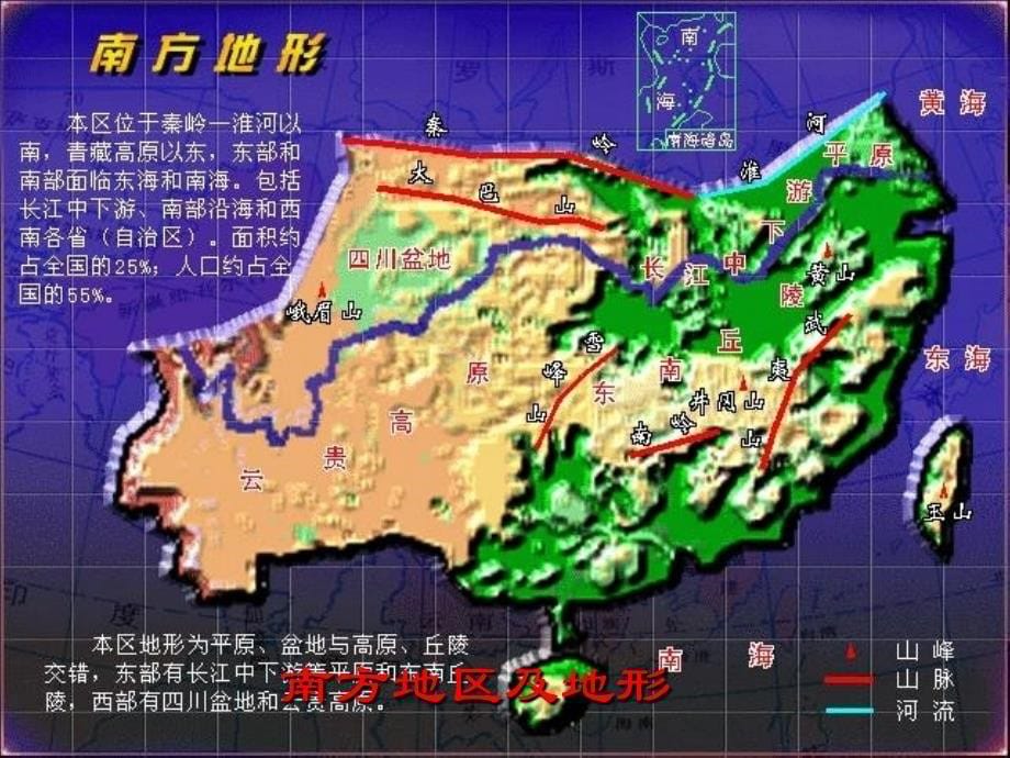 《南方地区的自然区域特征》_第5页