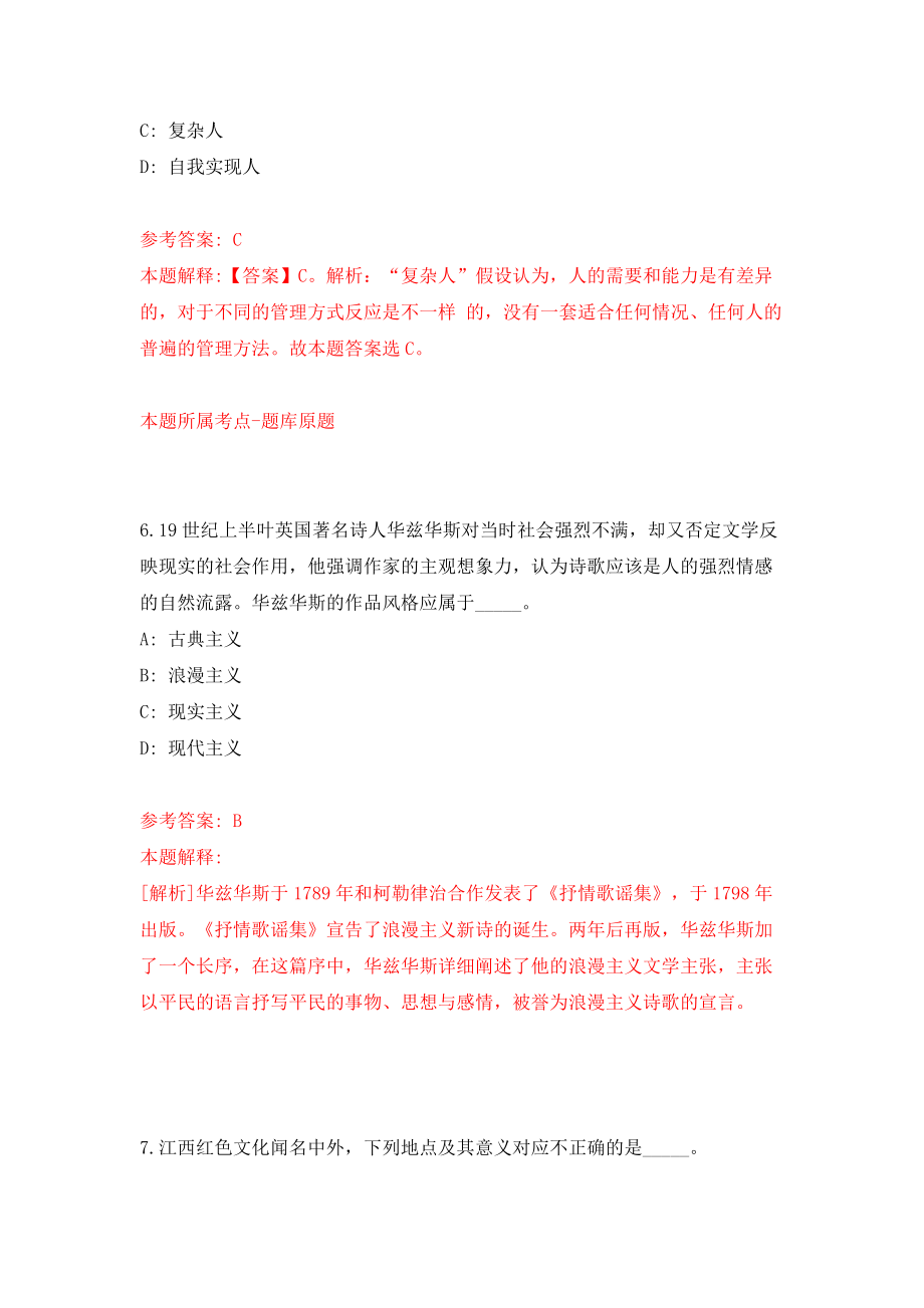 第四季重庆市永川区事业单位公开招聘61人模拟考试练习卷及答案（第1卷）_第4页